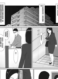 [Chinese][Manga][紀山ハル] バリキャリ母さんがDQNに寝取られたVOI.1 [中国翻訳]