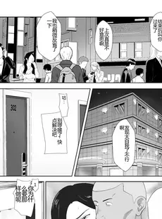 [Chinese][Manga][紀山ハル] バリキャリ母さんがDQNに寝取られたVOI.1 [中国翻訳]