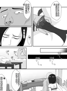 [Chinese][Manga][紀山ハル] バリキャリ母さんがDQNに寝取られたVOI.1 [中国翻訳]