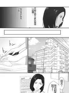 [Chinese][Manga][紀山ハル] バリキャリ母さんがDQNに寝取られたVOI.2 [机翻漫友会]