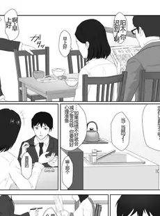 [Chinese][Manga][紀山ハル] バリキャリ母さんがDQNに寝取られたVOI.2 [机翻漫友会]