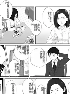 [Chinese][Manga][紀山ハル] バリキャリ母さんがDQNに寝取られたVOI.2 [机翻漫友会]