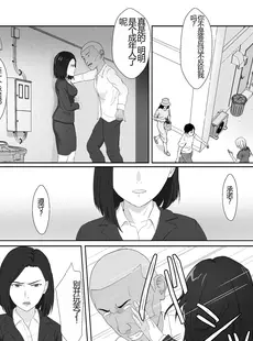 [Chinese][Manga][紀山ハル] バリキャリ母さんがDQNに寝取られたVOI.2 [机翻漫友会]