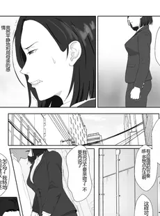 [Chinese][Manga][紀山ハル] バリキャリ母さんがDQNに寝取られたVOI.2 [机翻漫友会]