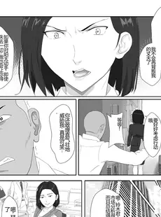 [Chinese][Manga][紀山ハル] バリキャリ母さんがDQNに寝取られたVOI.2 [机翻漫友会]