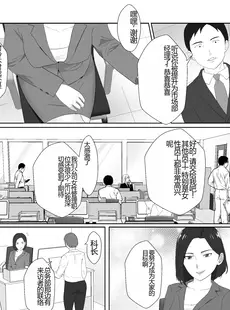 [Chinese][Manga][紀山ハル] バリキャリ母さんがDQNに寝取られたVOI.2 [机翻漫友会]