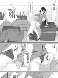 [Chinese][Manga][紀山ハル] バリキャリ母さんがDQNに寝取られたVOI.2 [机翻漫友会]