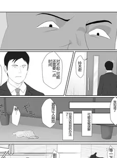 [Chinese][Manga][紀山ハル] バリキャリ母さんがDQNに寝取られたVOI.2 [机翻漫友会]