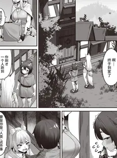 [Chinese][Manga][紅涙] 異種族発情紀 (異世快楽天 Vol.12) [逃亡者×真不可视汉化组][ER.Jone无修化][無修正] [v2]