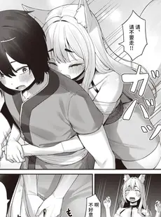 [Chinese][Manga][紅涙] 異種族発情紀 (異世快楽天 Vol.12) [逃亡者×真不可视汉化组][ER.Jone无修化][無修正] [v2]