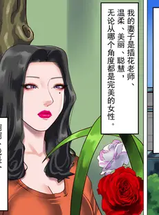 [Chinese][Manga][納屋 (奴隷夫人)] 妻と娘の罠にハメられて女装マゾに堕とされた私 [有条色狼汉化]