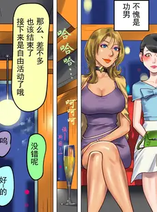 [Chinese][Manga][納屋 (奴隷夫人)] 妻と娘の罠にハメられて女装マゾに堕とされた私 [有条色狼汉化]