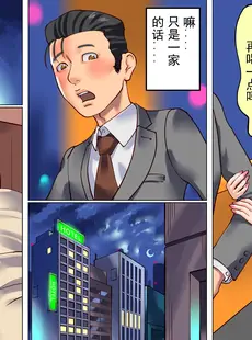 [Chinese][Manga][納屋 (奴隷夫人)] 妻と娘の罠にハメられて女装マゾに堕とされた私 [有条色狼汉化]