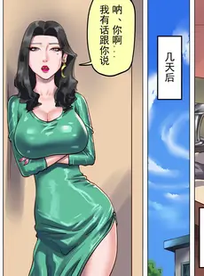 [Chinese][Manga][納屋 (奴隷夫人)] 妻と娘の罠にハメられて女装マゾに堕とされた私 [有条色狼汉化]