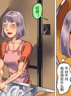 [Chinese][Manga][納屋 (奴隷夫人)] 妻と娘の罠にハメられて女装マゾに堕とされた私 [有条色狼汉化]