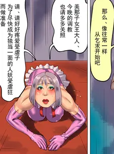 [Chinese][Manga][納屋 (奴隷夫人)] 妻と娘の罠にハメられて女装マゾに堕とされた私 [有条色狼汉化]