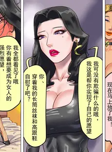 [Chinese][Manga][納屋 (奴隷夫人)] 妻と娘の罠にハメられて女装マゾに堕とされた私 [有条色狼汉化]