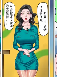 [Chinese][Manga][納屋] 堕とされた美人キャスター・慶子 第三部 汚辱の浣腸キャンペーンガール編 [有条色狼汉化]