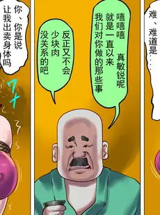 [Chinese][Manga][納屋] 堕とされた美人キャスター・慶子 第三部 汚辱の浣腸キャンペーンガール編 [有条色狼汉化]