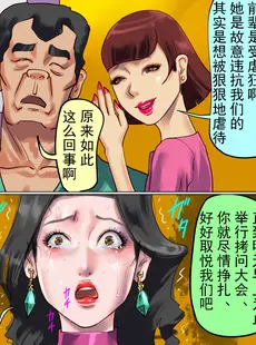 [Chinese][Manga][納屋] 堕とされた美人キャスター・慶子 第三部 汚辱の浣腸キャンペーンガール編 [有条色狼汉化]