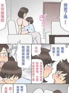 [Chinese][Manga][紫木はなな] ママ、ハメ撮りさせてよ [中国翻訳]