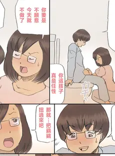 [Chinese][Manga][紫木はなな] ママ、ハメ撮りさせてよ [中国翻訳]