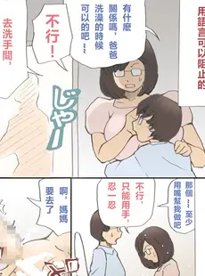 [Chinese][Manga][紫木はなな] ママ、ハメ撮りさせてよ [中国翻訳]