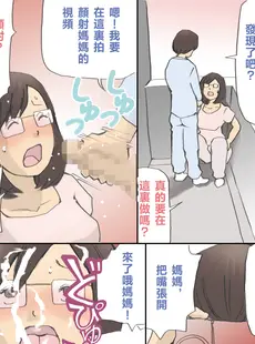 [Chinese][Manga][紫木はなな] ママ、ハメ撮りさせてよ [中国翻訳]