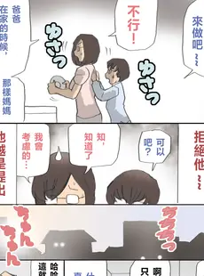 [Chinese][Manga][紫木はなな] ママ、ハメ撮りさせてよ [中国翻訳]