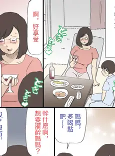 [Chinese][Manga][紫木はなな] ママを孕ます大作戦!!1+2 [中国翻訳]