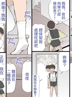 [Chinese][Manga][紫木はなな] ママを孕ます大作戦!!1+2 [中国翻訳]