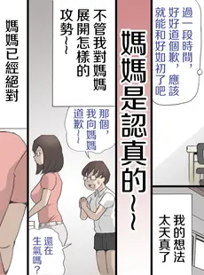 [Chinese][Manga][紫木はなな] ママを孕ます大作戦!!1+2 [中国翻訳]