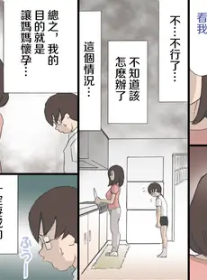 [Chinese][Manga][紫木はなな] ママを孕ます大作戦!!1+2 [中国翻訳]