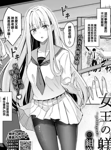 [Chinese][Manga][紺菓] 女王の躾 ~ prologue~ (COMIC BAVEL 2023年1月号) [DL版] [qwqsandness重嵌][無修正]