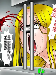 [Chinese][Manga][結晶水] 鼻ギロチンに啼く美人留学生 [中国翻訳]