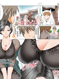 [Chinese][Manga][絵援隊 (酒呑童子)] いじめられっ子の恩返し ～僕のママとSEXしませんか～ [LK個人翻譯]