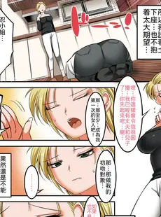 [Chinese][Manga][絵援隊 (酒呑童子)] 気の強い元ヤンママは土下座に弱い [LK個人翻譯][無修正]