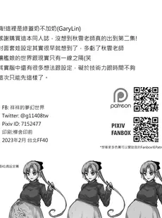 [Chinese][Manga][綠蓋奶不加奶 (GaryLin)] 秋雲老師想要OO (艦隊これくしょん -艦これ-) [中国語] [DL版]