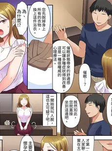 [Chinese][Manga][綾乃るみ] 乱れる人妻の寝取られセラピー～夫を愛してるのに見知らぬ男にまたがってイク…ッ！1-9 [中国翻訳]