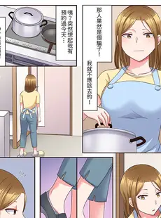 [Chinese][Manga][綾乃るみ] 乱れる人妻の寝取られセラピー～夫を愛してるのに見知らぬ男にまたがってイク…ッ！1-9 [中国翻訳]