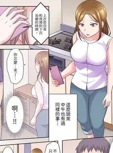 [Chinese][Manga][綾乃るみ] 乱れる人妻の寝取られセラピー～夫を愛してるのに見知らぬ男にまたがってイク…ッ！1-9 [中国翻訳]