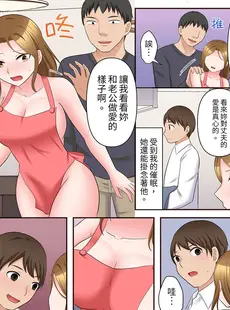 [Chinese][Manga][綾乃るみ] 乱れる人妻の寝取られセラピー～夫を愛してるのに見知らぬ男にまたがってイク…ッ！1-9 [中国翻訳]