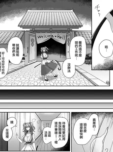 [Chinese][Manga][緋比ユキ] 公明正大の閻魔 (東方Project) [无毒汉化组] [DL版]