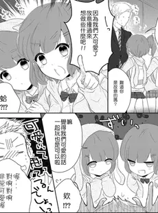 [Chinese][Manga][緑いろ] 双子男の娘のふたごころ (たま姫) [佛心公司我要買造型壞L粉個人漢化] [DL版]