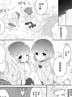 [Chinese][Manga][緑いろ] 双子男の娘のふたごころ (たま姫) [佛心公司我要買造型壞L粉個人漢化] [DL版]