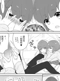 [Chinese][Manga][緑いろ] 双子男の娘のふたごころ (たま姫) [佛心公司我要買造型壞L粉個人漢化] [DL版]