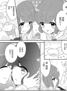 [Chinese][Manga][緑いろ] 双子男の娘のふたごころ (たま姫) [佛心公司我要買造型壞L粉個人漢化] [DL版]