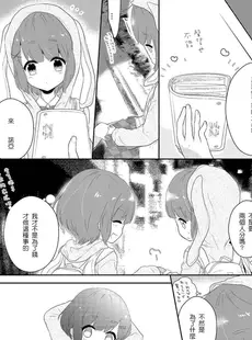 [Chinese][Manga][緑いろ] 双子男の娘のふたごころ (たま姫) [佛心公司我要買造型壞L粉個人漢化] [DL版]