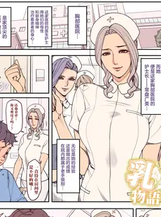 [Chinese][Manga][織田non] 落書き漫画・乳物語ナース編 全ページ [不咕鸟汉化组]