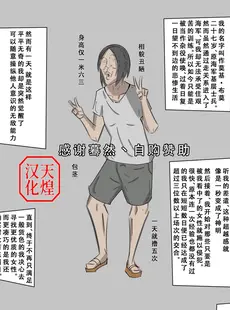 [Chinese][Manga][绘描き外国人] ワンピ×無敵能力キモ男 (ワンピース) [天煌汉化组]